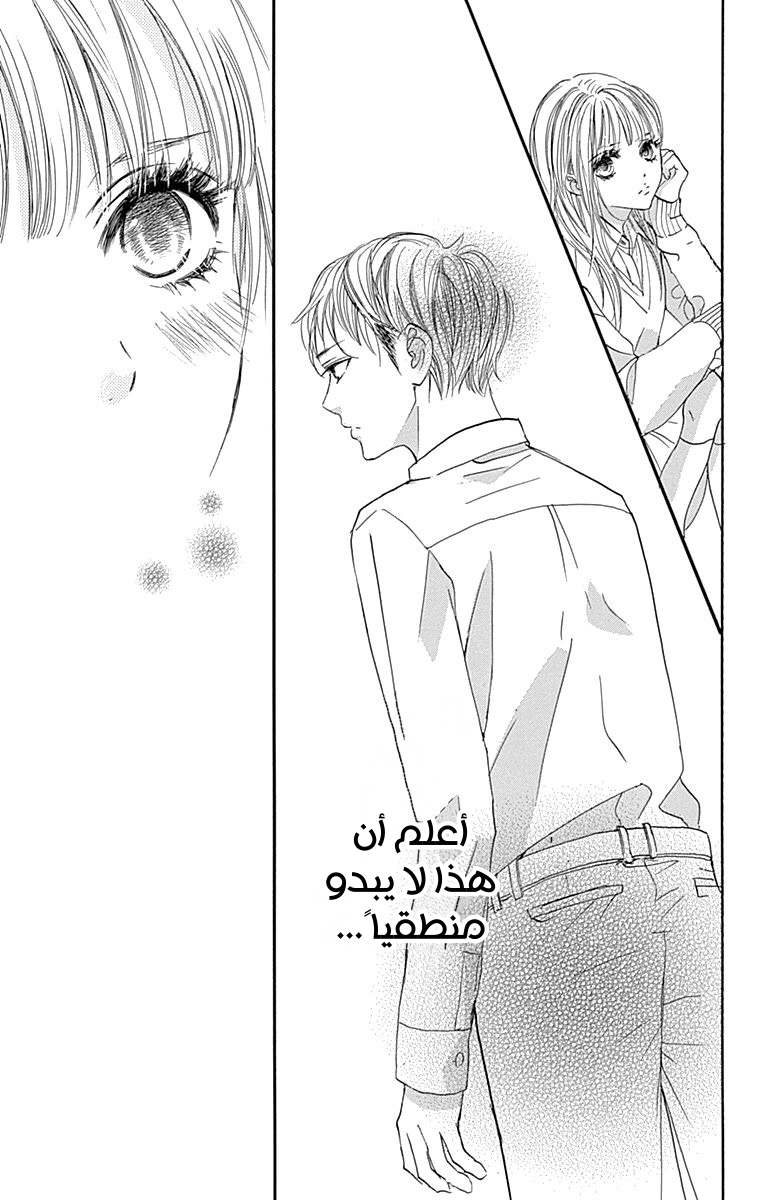 Boku ni Hana no Melancholy: Chapter 86 - Page 3