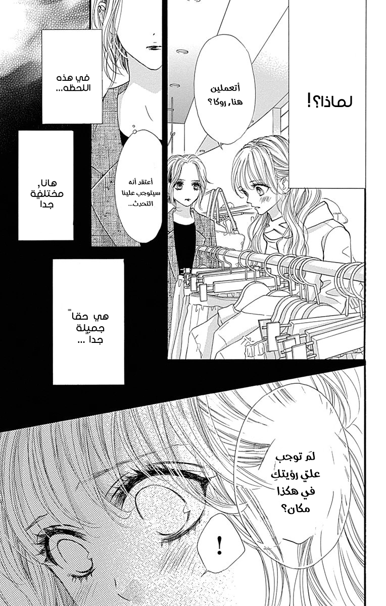 Boku ni Hana no Melancholy: Chapter 86 - Page 5