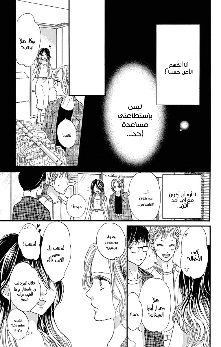 Boku ni Hana no Melancholy: Chapter 86 - Page 7