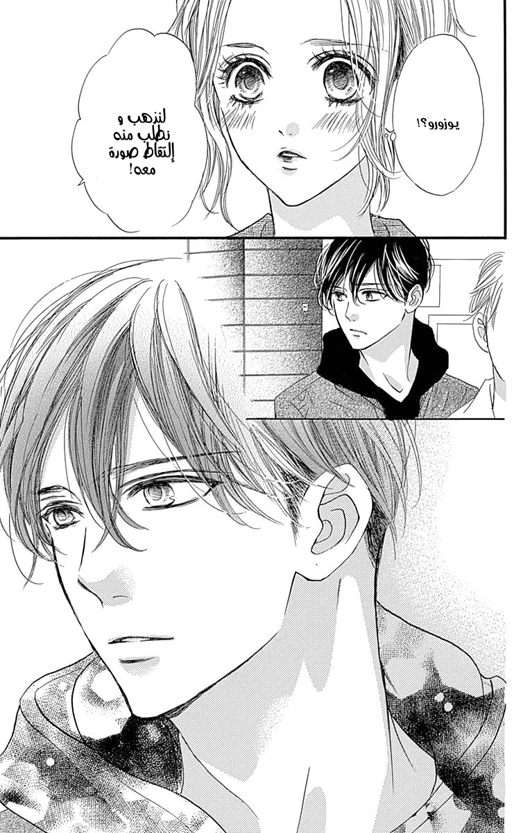 Boku ni Hana no Melancholy: Chapter 86 - Page 11