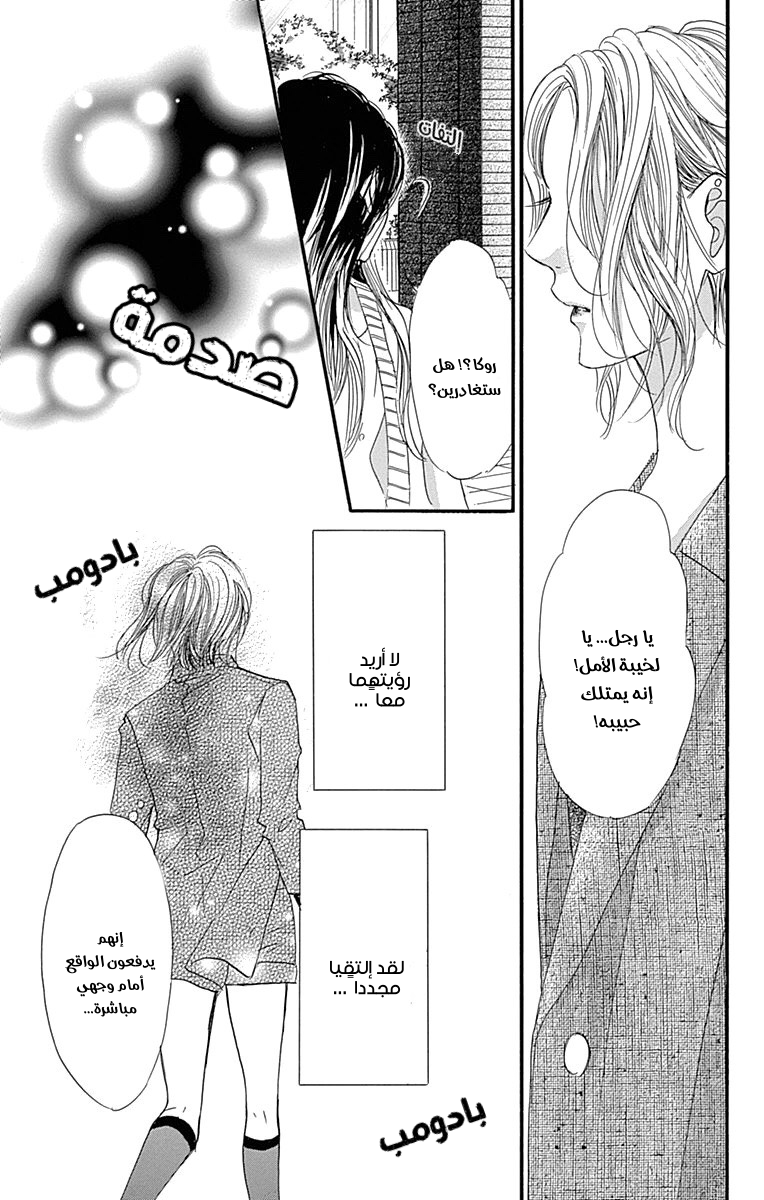 Boku ni Hana no Melancholy: Chapter 86 - Page 13