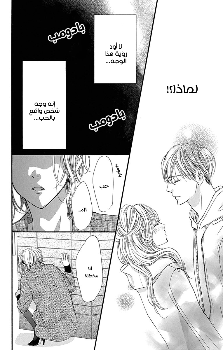 Boku ni Hana no Melancholy: Chapter 86 - Page 14