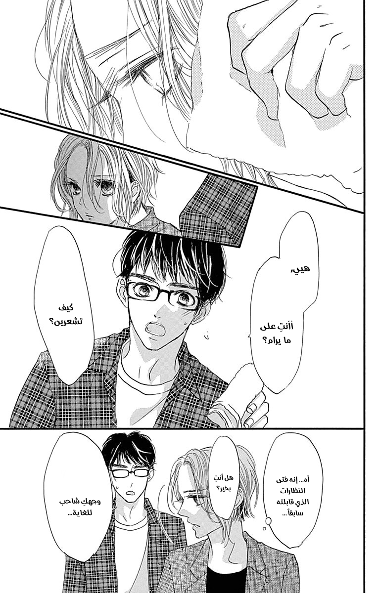 Boku ni Hana no Melancholy: Chapter 86 - Page 15