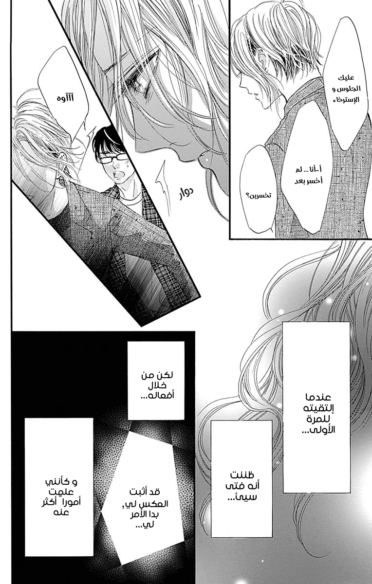 Boku ni Hana no Melancholy: Chapter 86 - Page 16