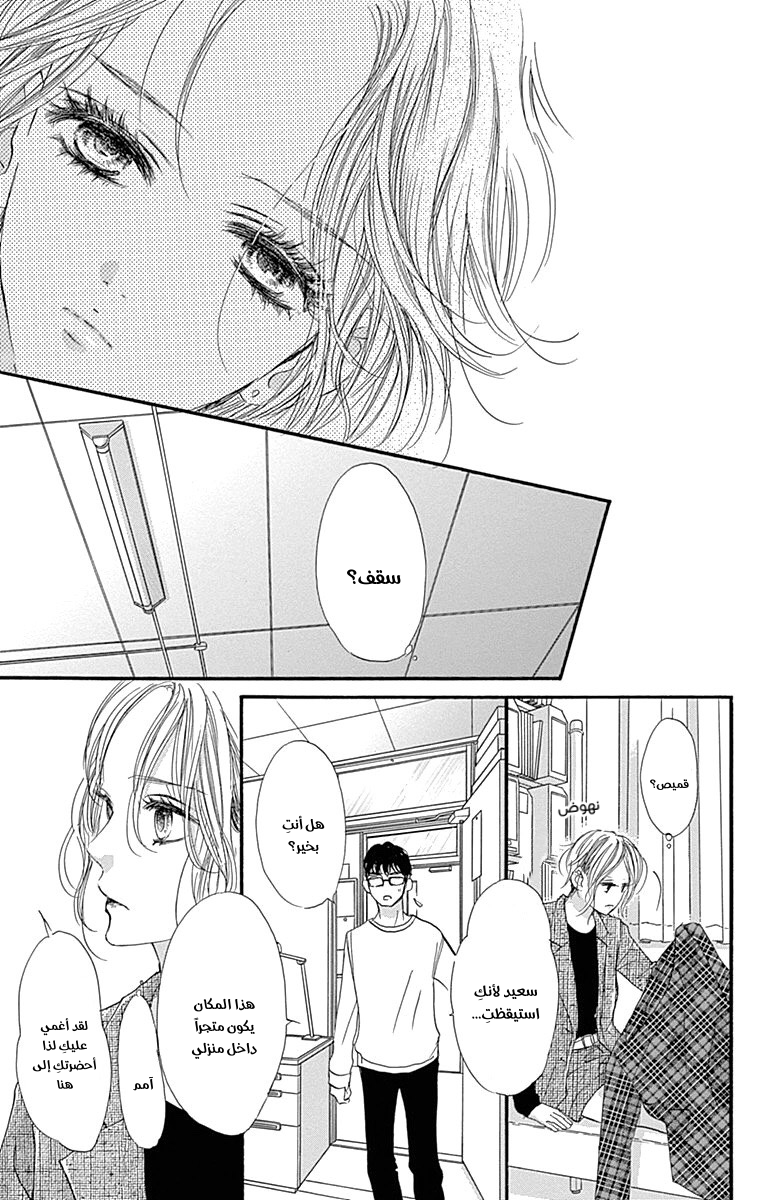 Boku ni Hana no Melancholy: Chapter 86 - Page 17