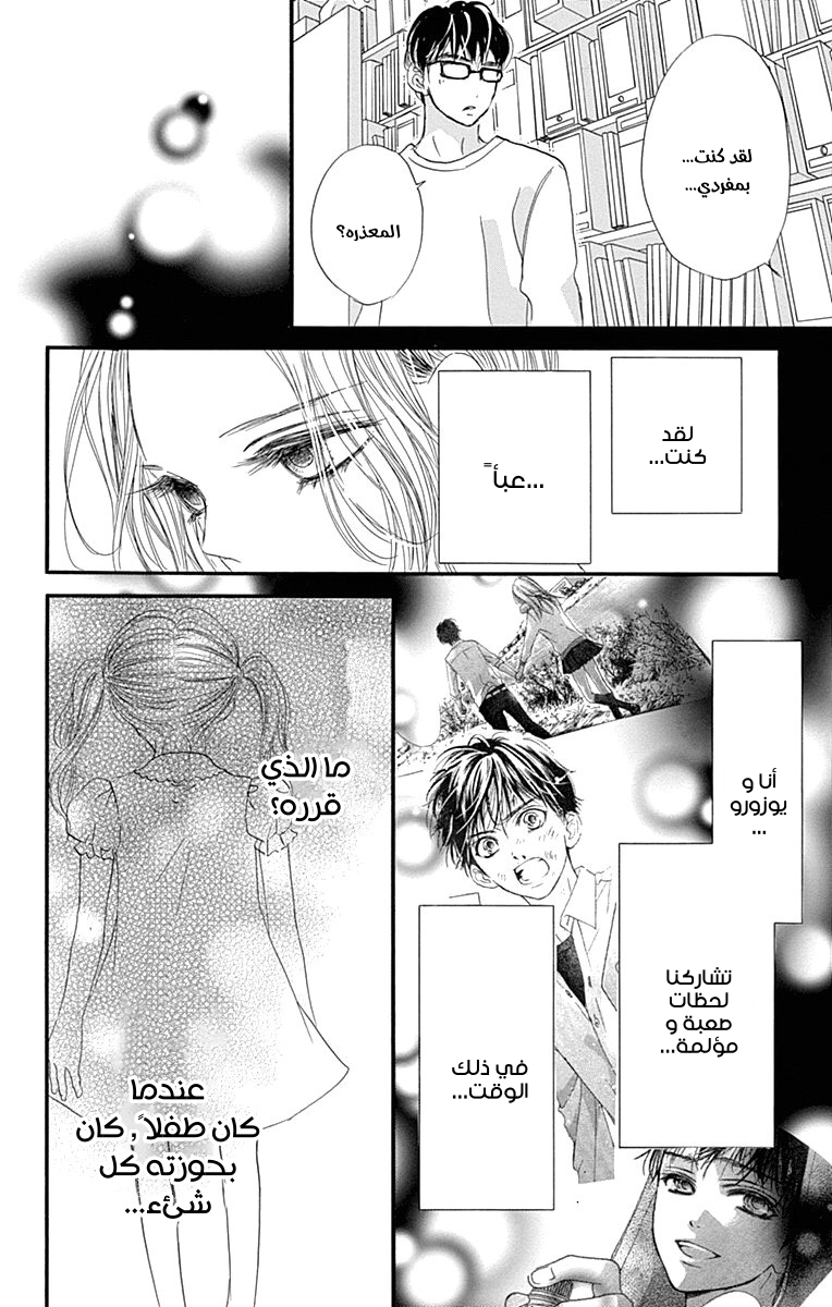 Boku ni Hana no Melancholy: Chapter 86 - Page 20
