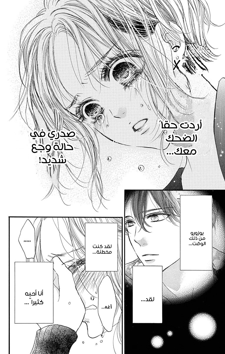 Boku ni Hana no Melancholy: Chapter 86 - Page 24