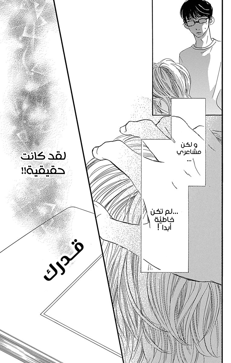 Boku ni Hana no Melancholy: Chapter 86 - Page 25
