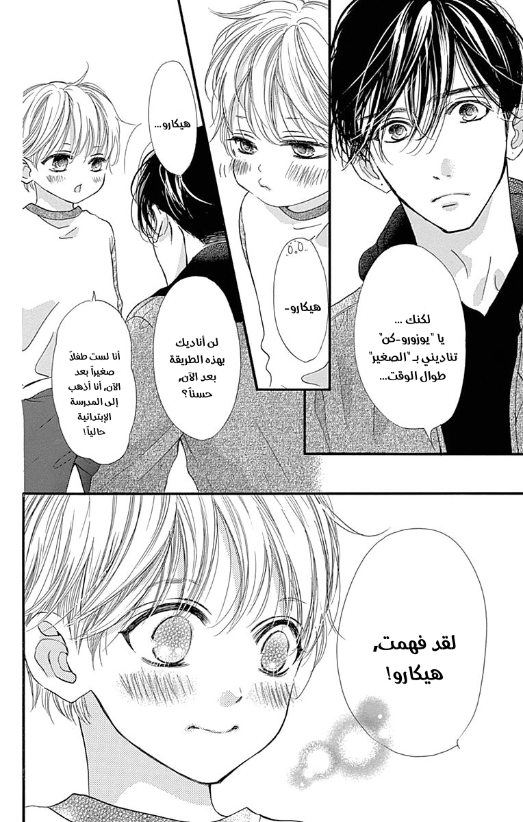 Boku ni Hana no Melancholy: Chapter 87 - Page 4