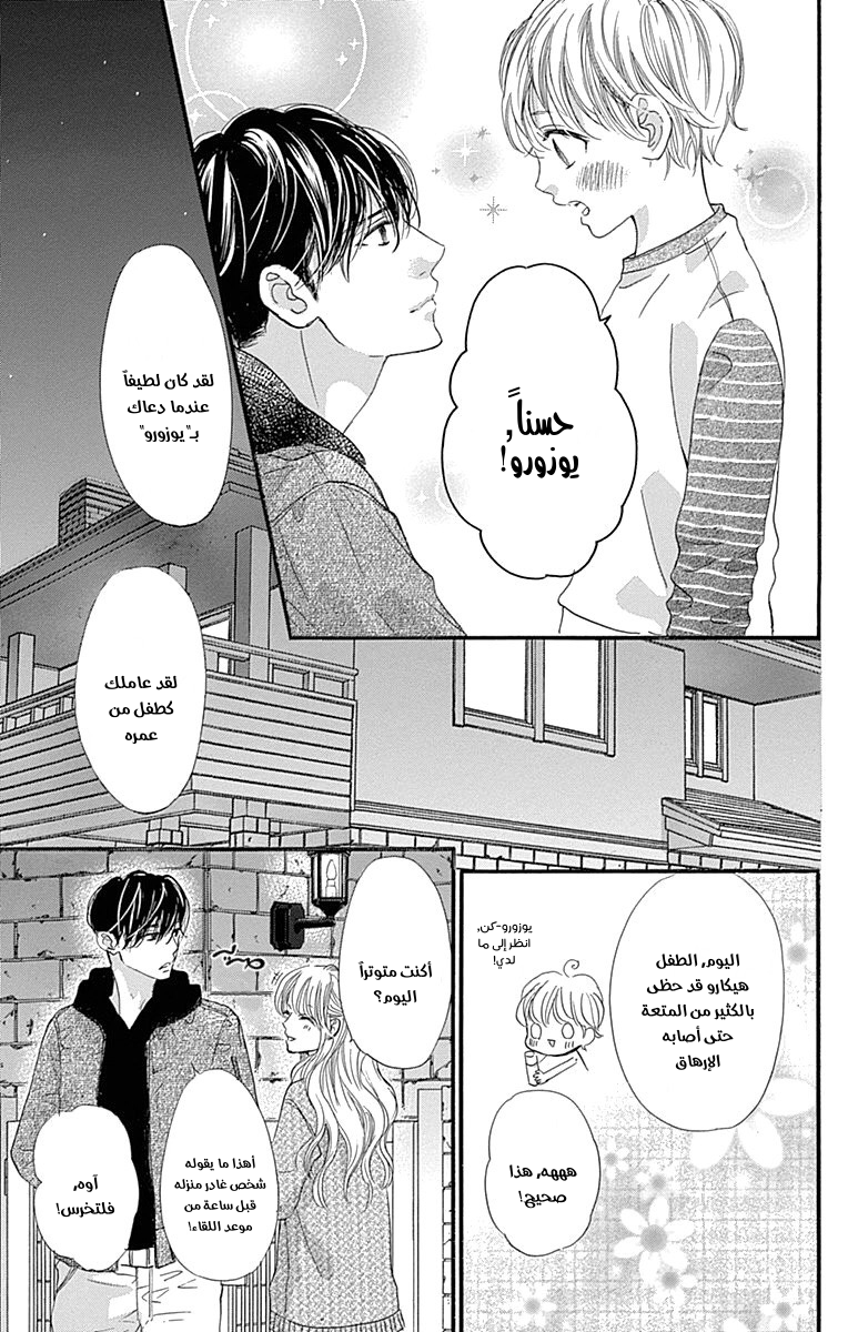 Boku ni Hana no Melancholy: Chapter 87 - Page 5