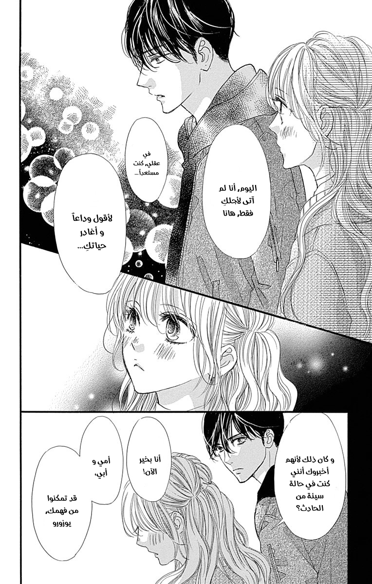 Boku ni Hana no Melancholy: Chapter 87 - Page 6