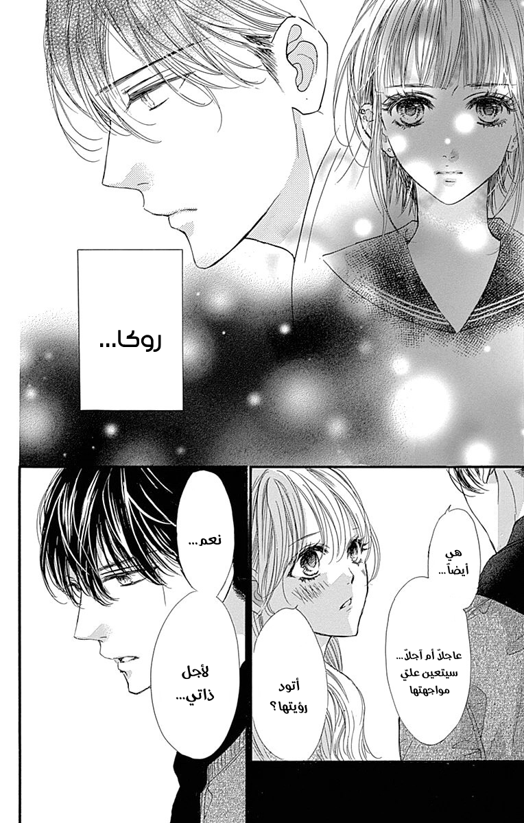 Boku ni Hana no Melancholy: Chapter 87 - Page 8