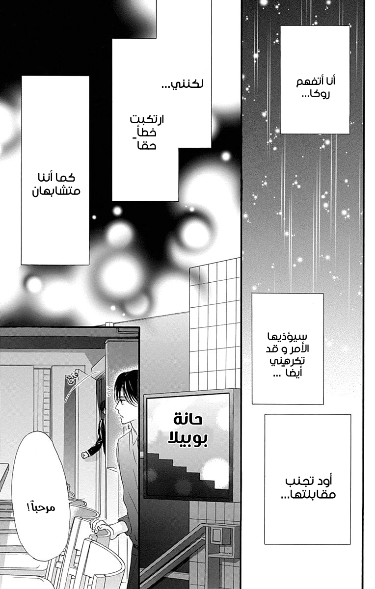 Boku ni Hana no Melancholy: Chapter 87 - Page 9