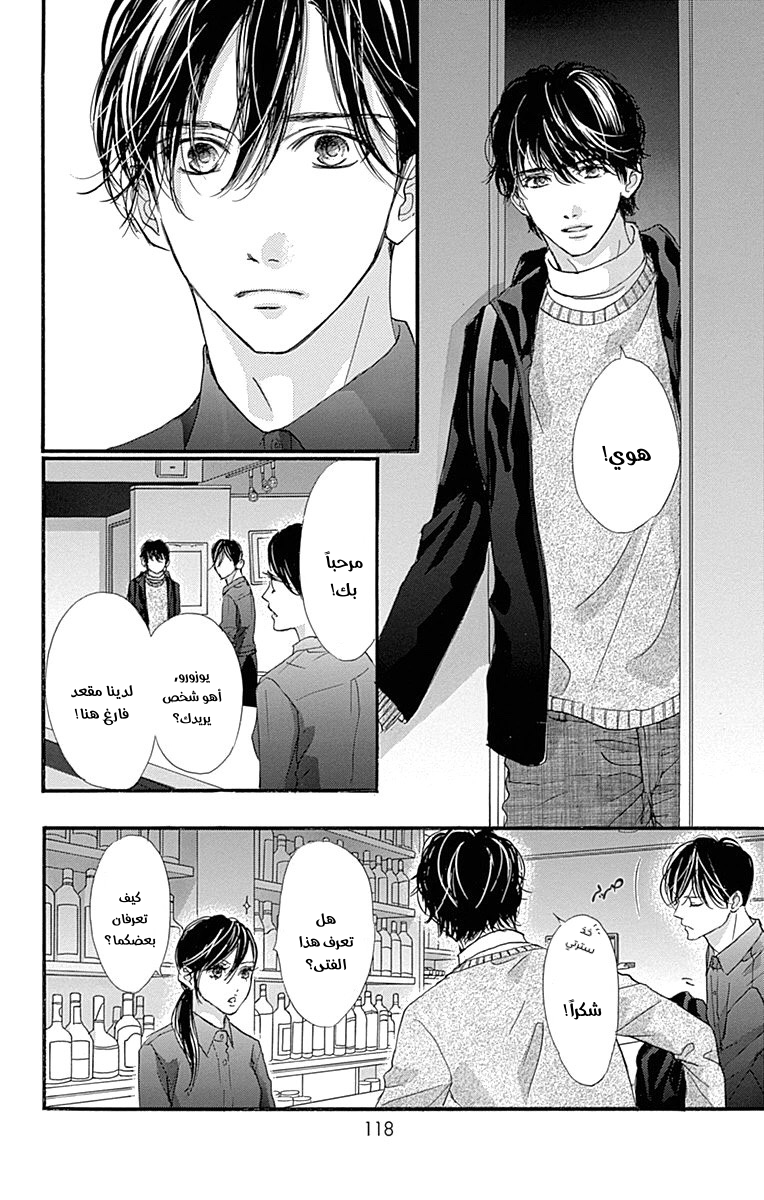Boku ni Hana no Melancholy: Chapter 87 - Page 10