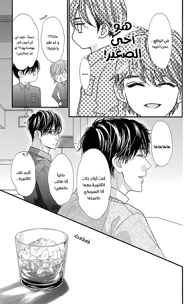 Boku ni Hana no Melancholy: Chapter 87 - Page 11