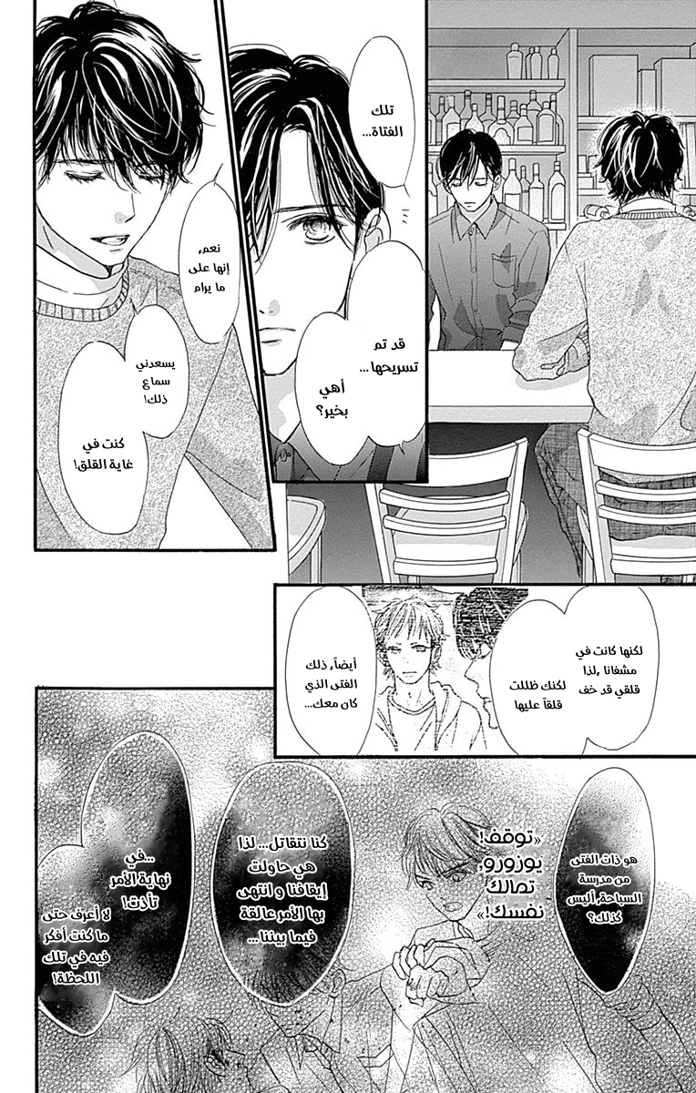 Boku ni Hana no Melancholy: Chapter 87 - Page 12