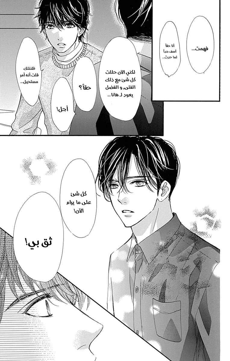 Boku ni Hana no Melancholy: Chapter 87 - Page 13