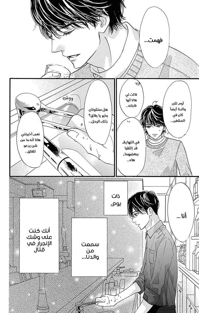 Boku ni Hana no Melancholy: Chapter 87 - Page 14