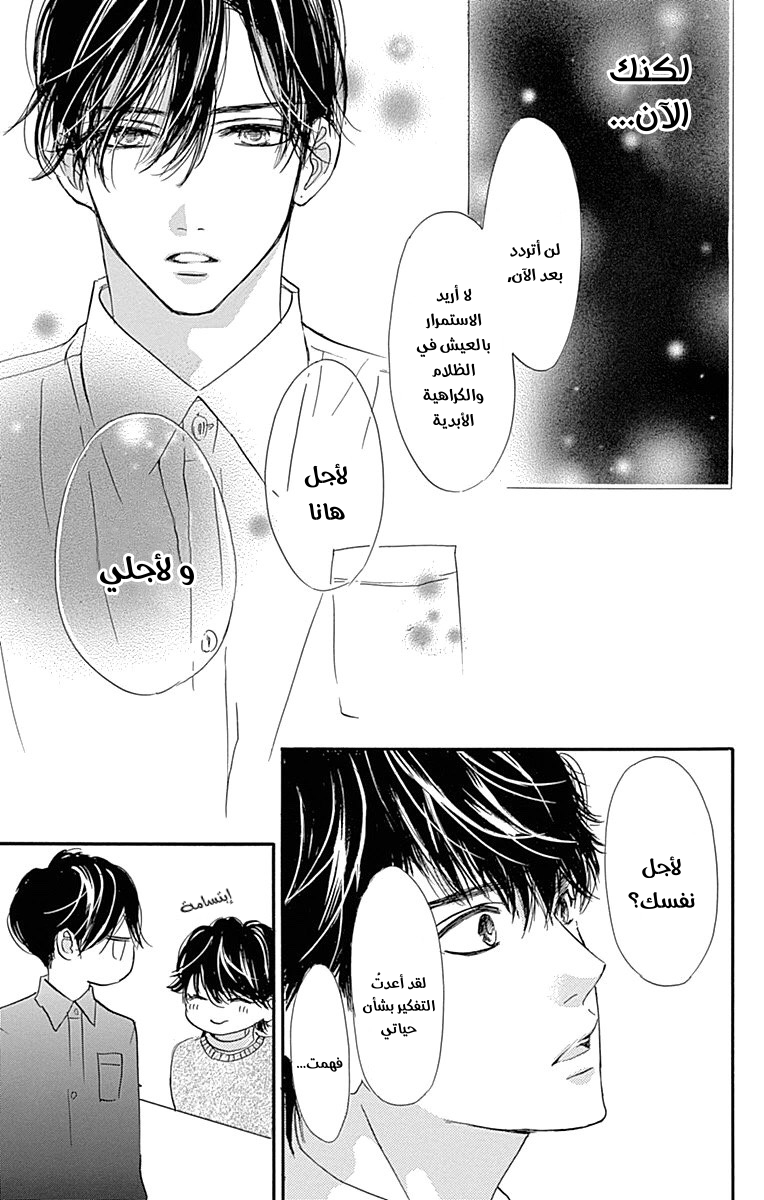 Boku ni Hana no Melancholy: Chapter 87 - Page 15