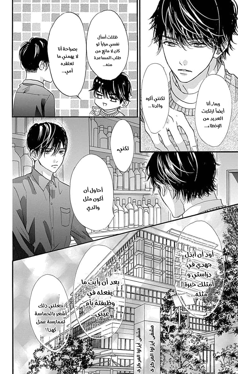 Boku ni Hana no Melancholy: Chapter 87 - Page 16