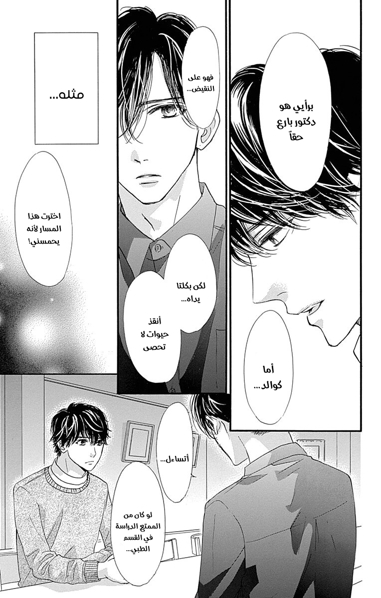 Boku ni Hana no Melancholy: Chapter 87 - Page 17