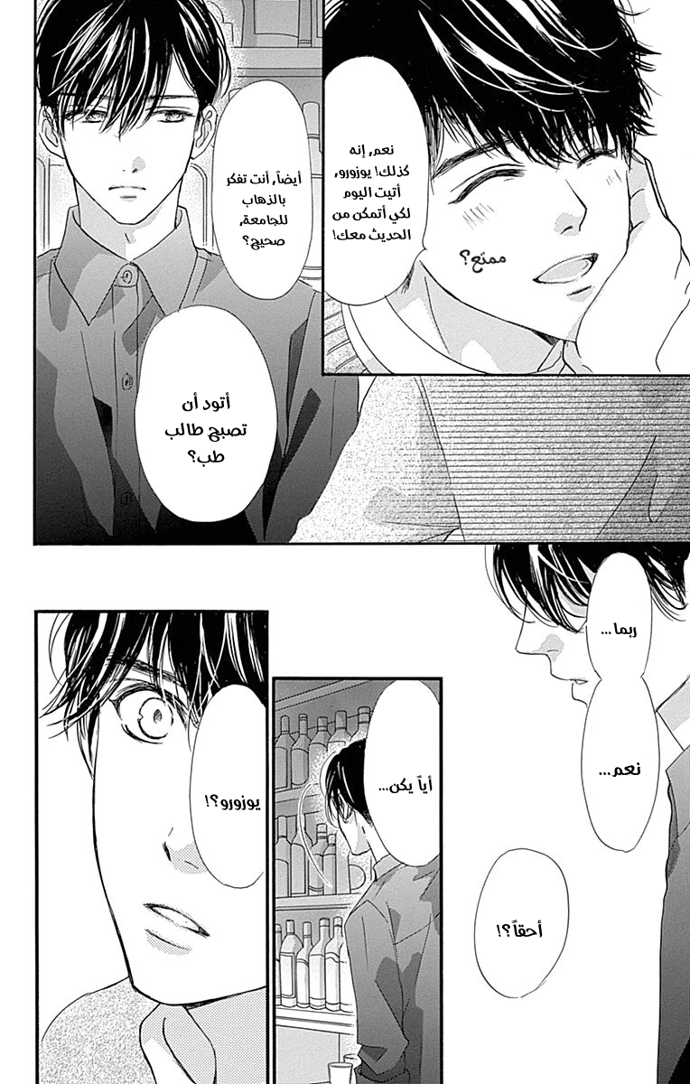 Boku ni Hana no Melancholy: Chapter 87 - Page 18