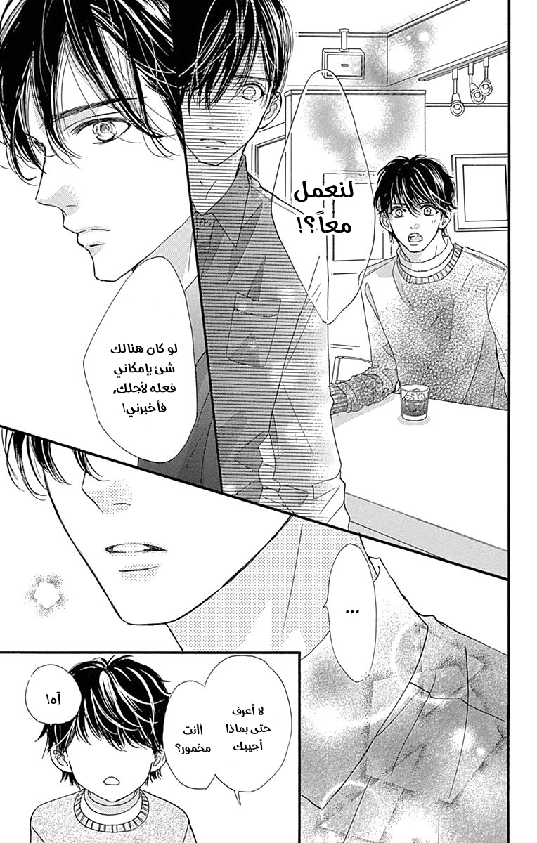 Boku ni Hana no Melancholy: Chapter 87 - Page 19