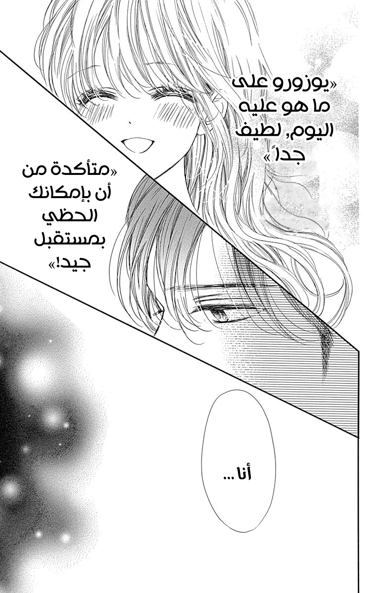 Boku ni Hana no Melancholy: Chapter 87 - Page 21