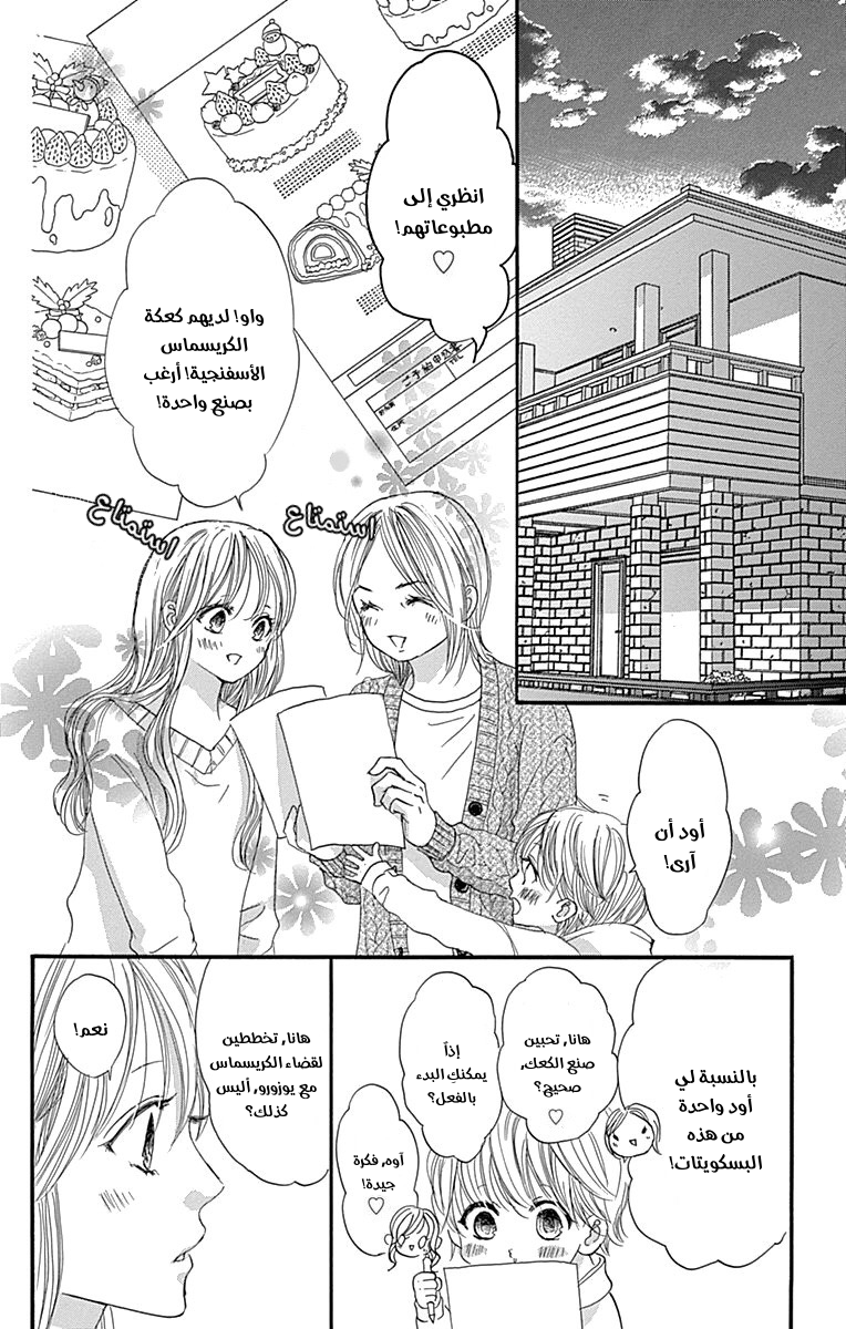 Boku ni Hana no Melancholy: Chapter 87 - Page 22