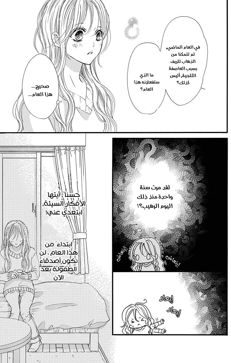 Boku ni Hana no Melancholy: Chapter 87 - Page 23