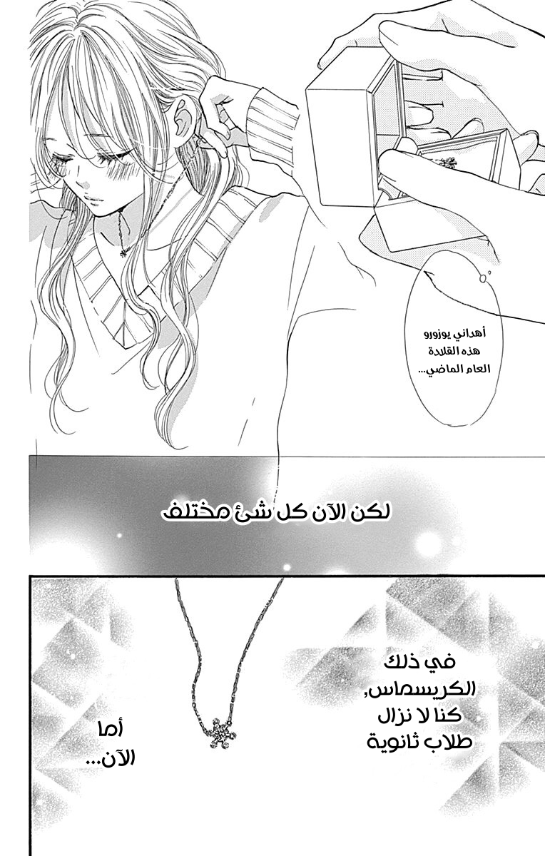 Boku ni Hana no Melancholy: Chapter 87 - Page 24