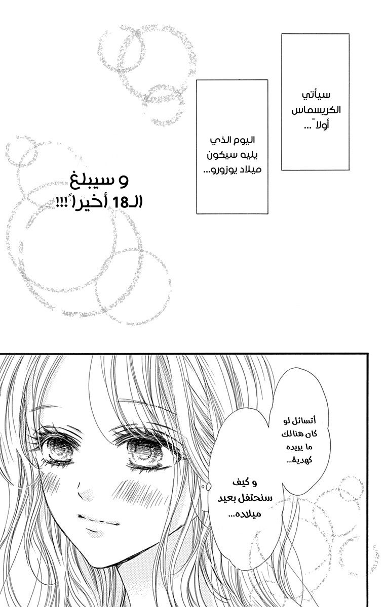 Boku ni Hana no Melancholy: Chapter 87 - Page 25