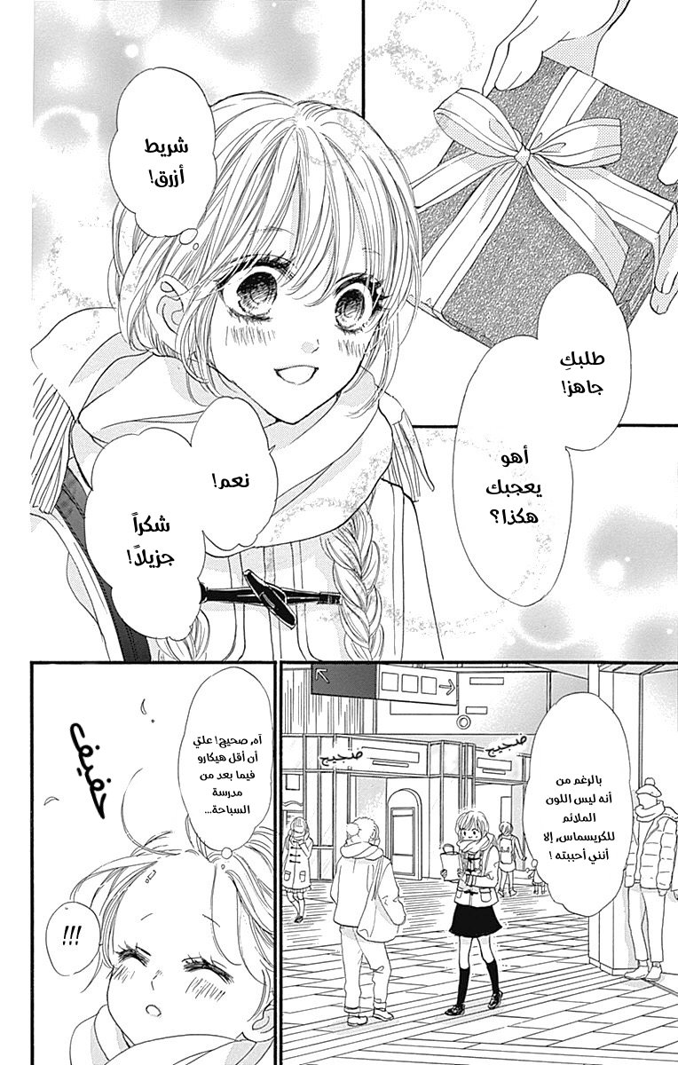 Boku ni Hana no Melancholy: Chapter 88 - Page 2