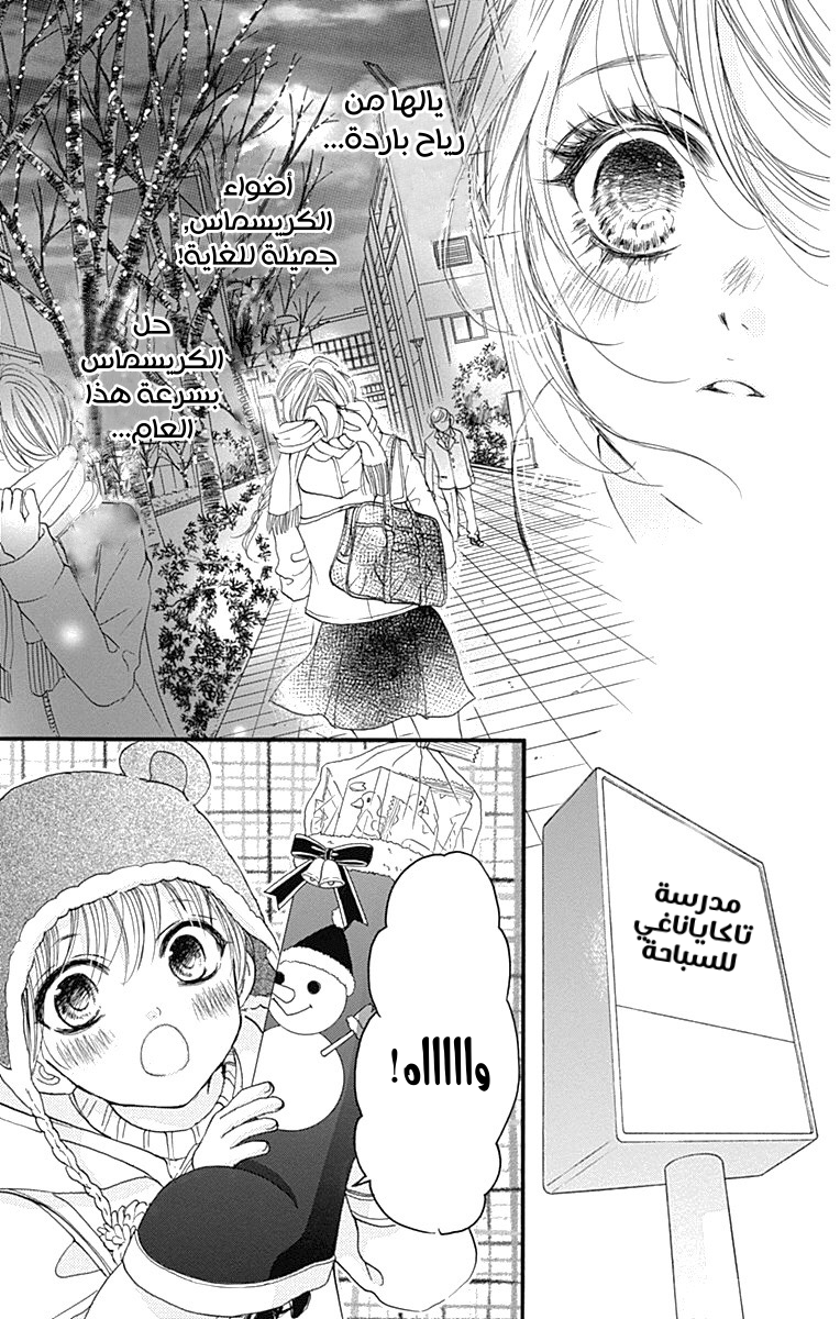 Boku ni Hana no Melancholy: Chapter 88 - Page 3