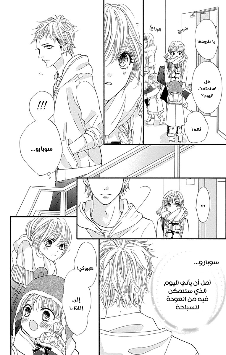 Boku ni Hana no Melancholy: Chapter 88 - Page 4