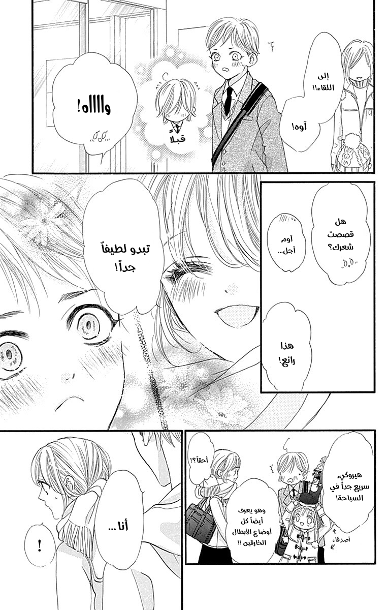 Boku ni Hana no Melancholy: Chapter 88 - Page 5