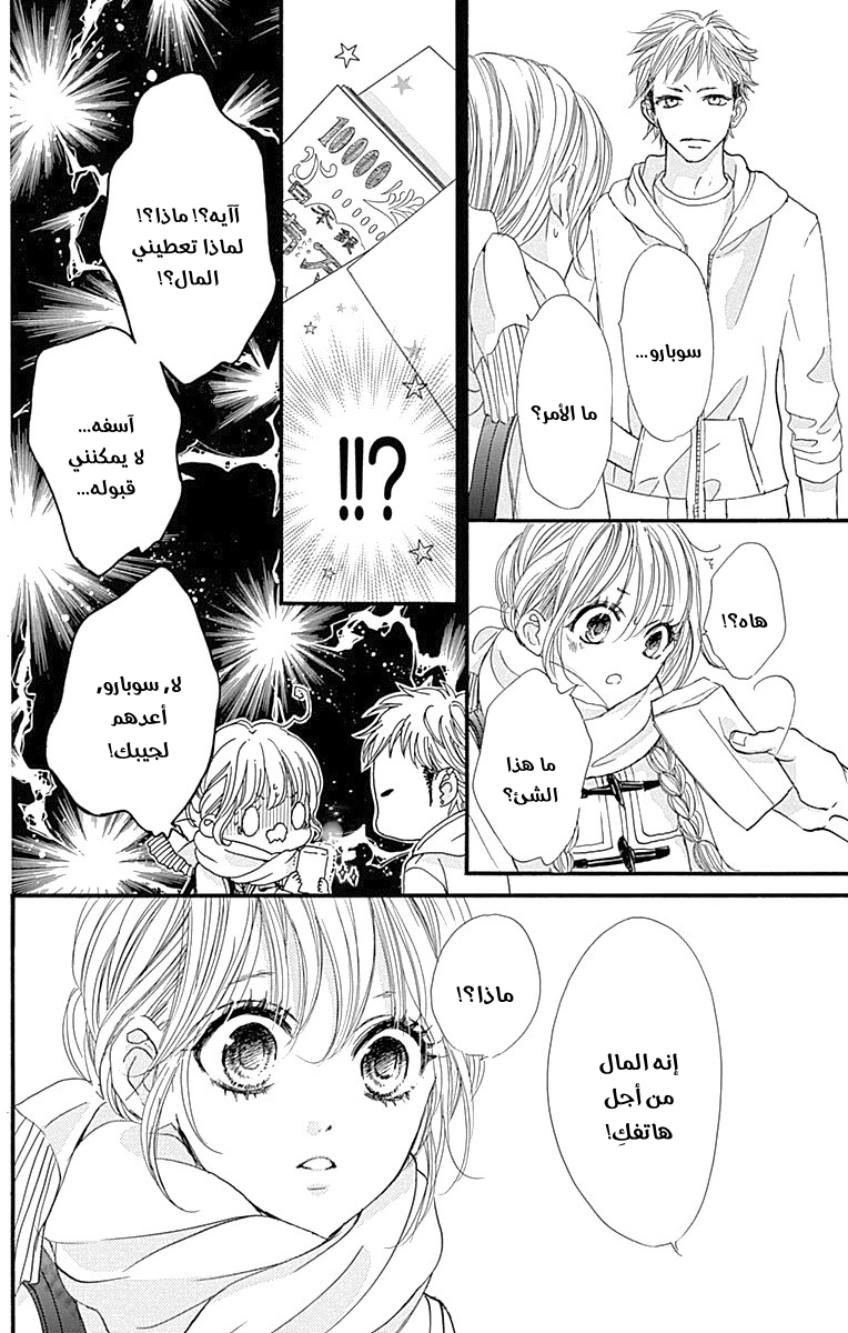 Boku ni Hana no Melancholy: Chapter 88 - Page 6