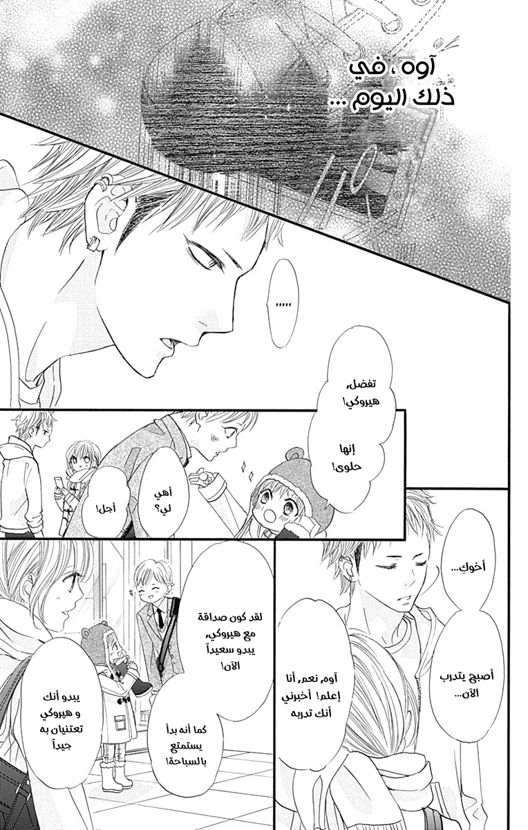 Boku ni Hana no Melancholy: Chapter 88 - Page 7
