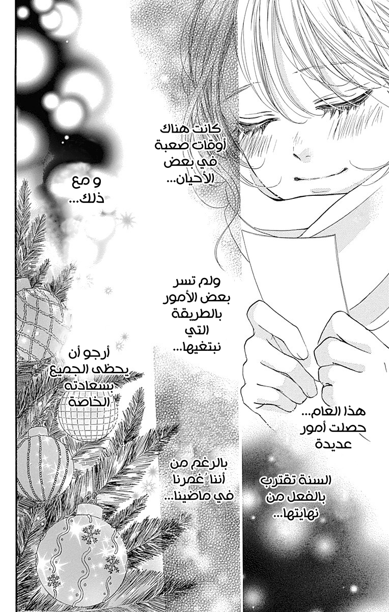 Boku ni Hana no Melancholy: Chapter 88 - Page 10
