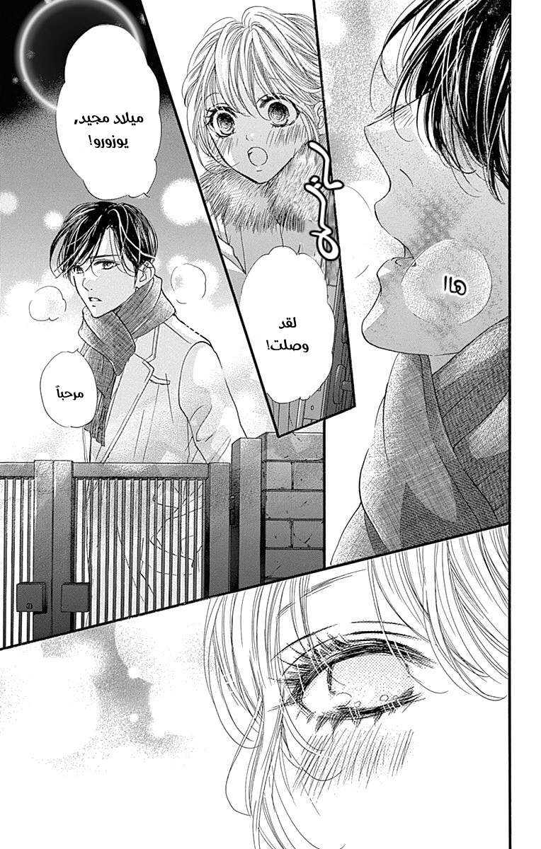 Boku ni Hana no Melancholy: Chapter 88 - Page 11