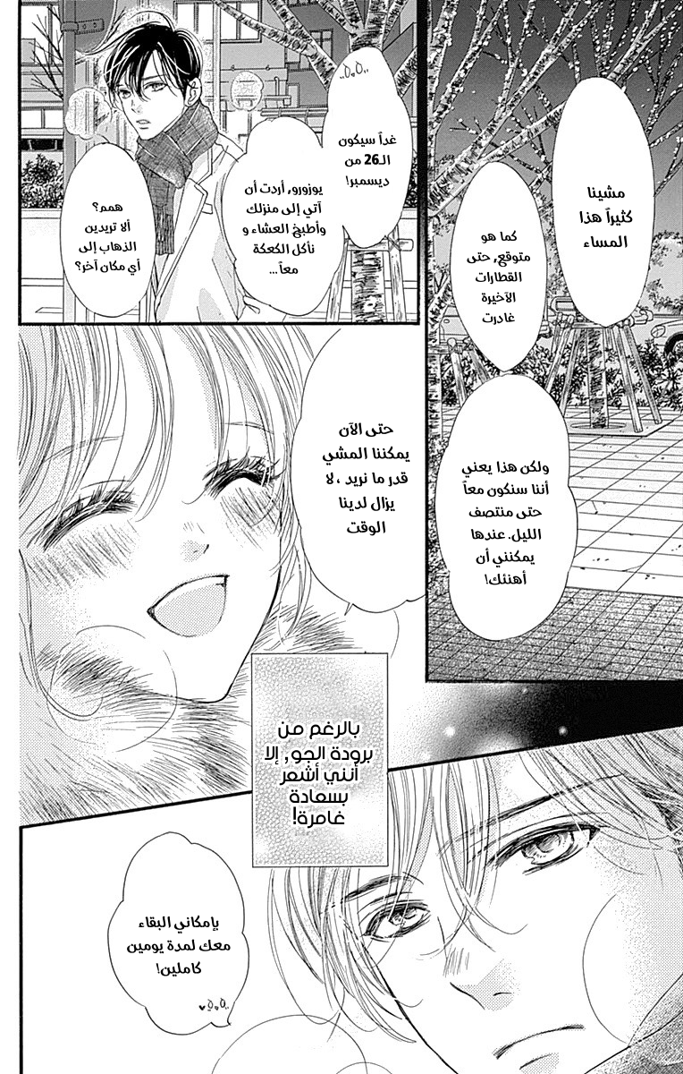 Boku ni Hana no Melancholy: Chapter 88 - Page 12