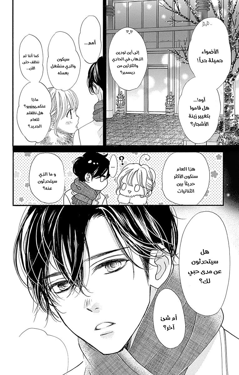 Boku ni Hana no Melancholy: Chapter 88 - Page 14
