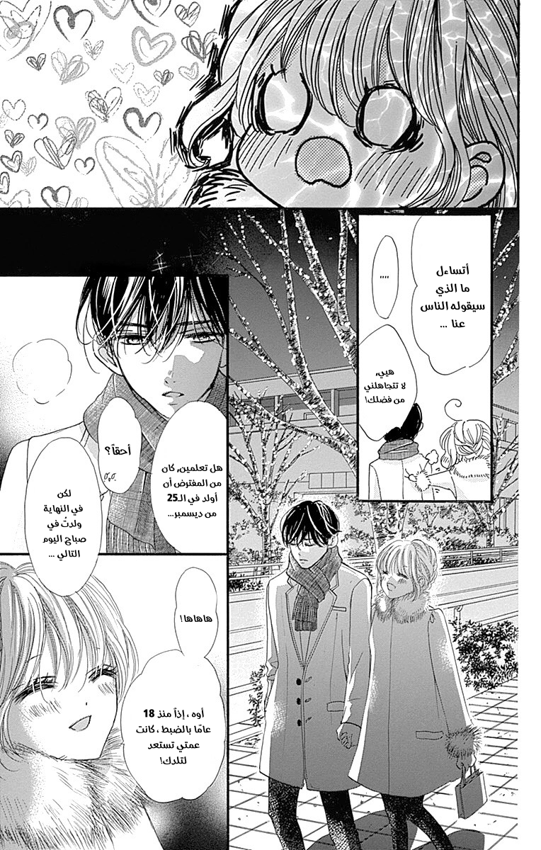 Boku ni Hana no Melancholy: Chapter 88 - Page 15