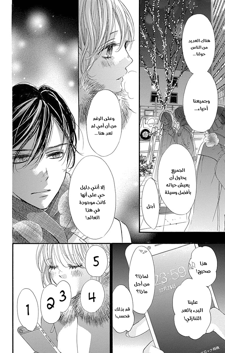 Boku ni Hana no Melancholy: Chapter 88 - Page 16
