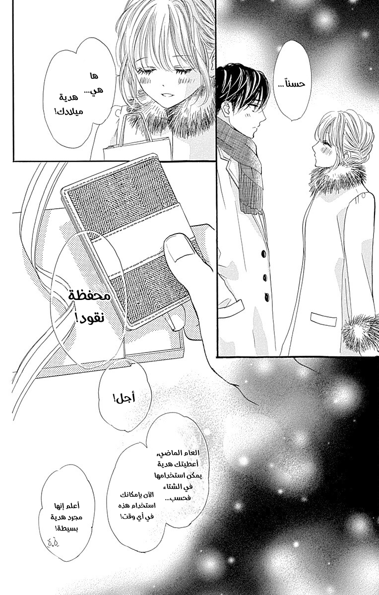 Boku ni Hana no Melancholy: Chapter 88 - Page 18