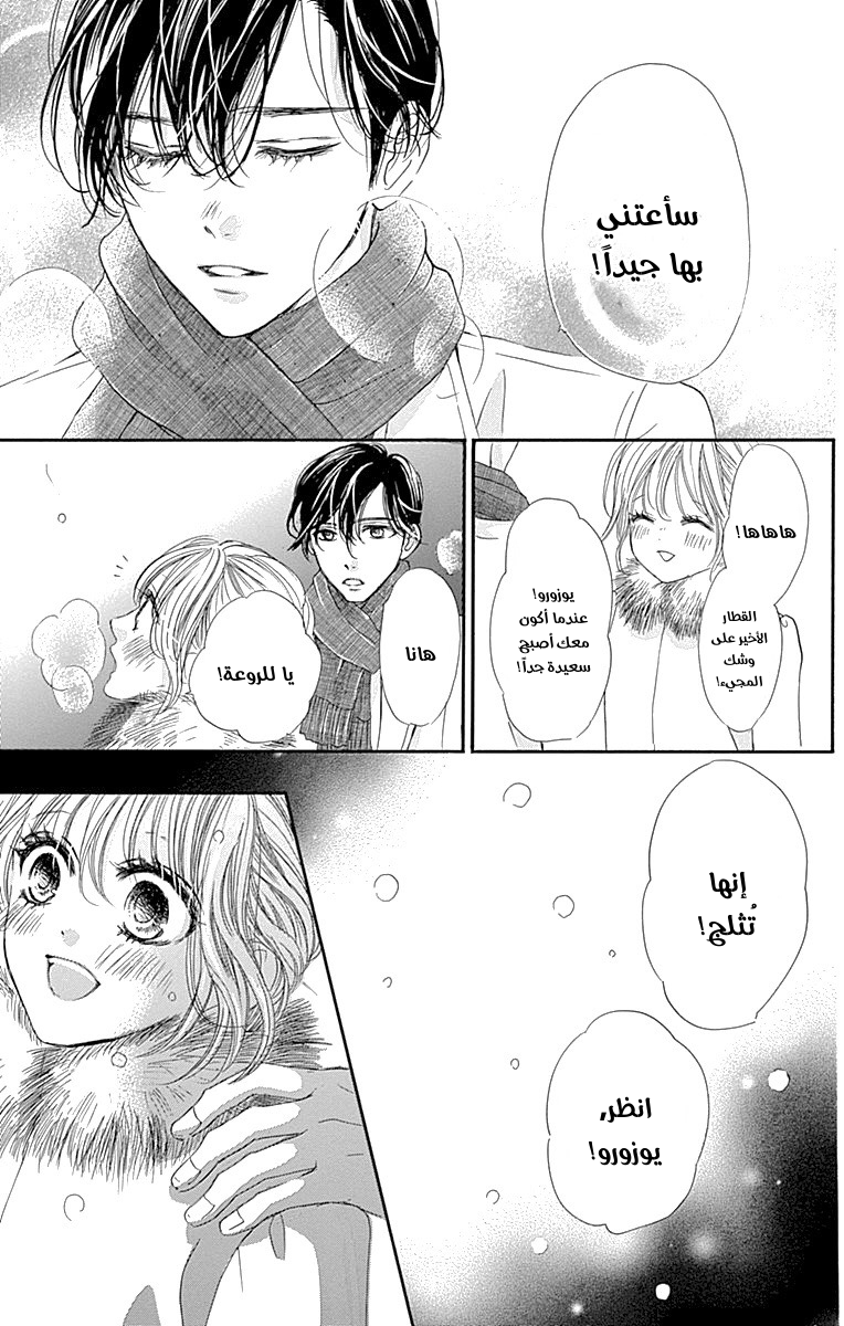 Boku ni Hana no Melancholy: Chapter 88 - Page 19