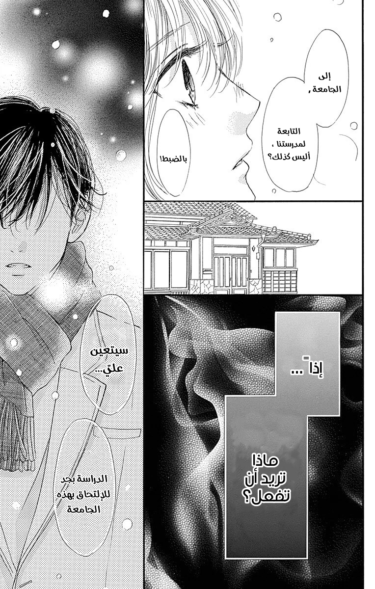 Boku ni Hana no Melancholy: Chapter 88 - Page 23