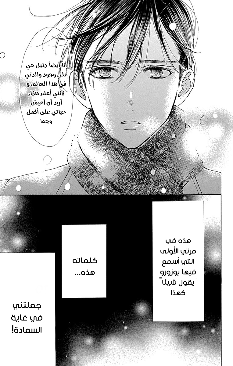 Boku ni Hana no Melancholy: Chapter 88 - Page 25