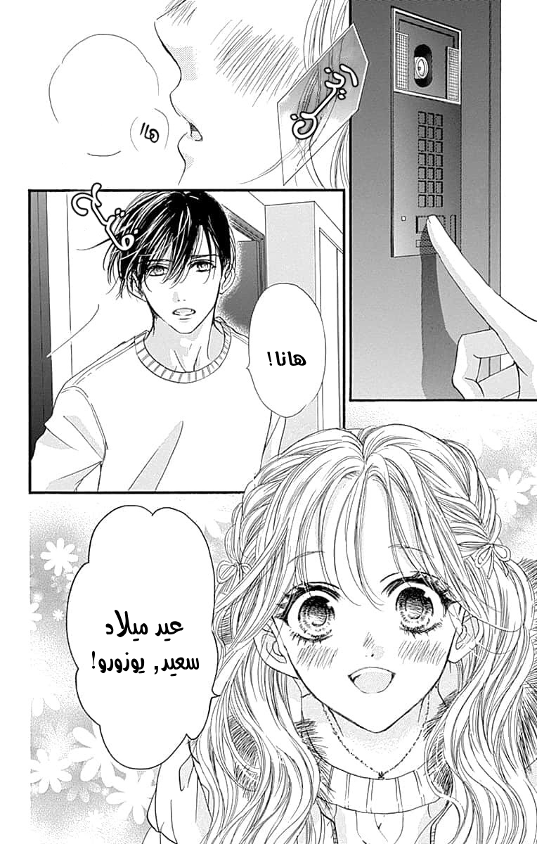 Boku ni Hana no Melancholy: Chapter 89 - Page 5
