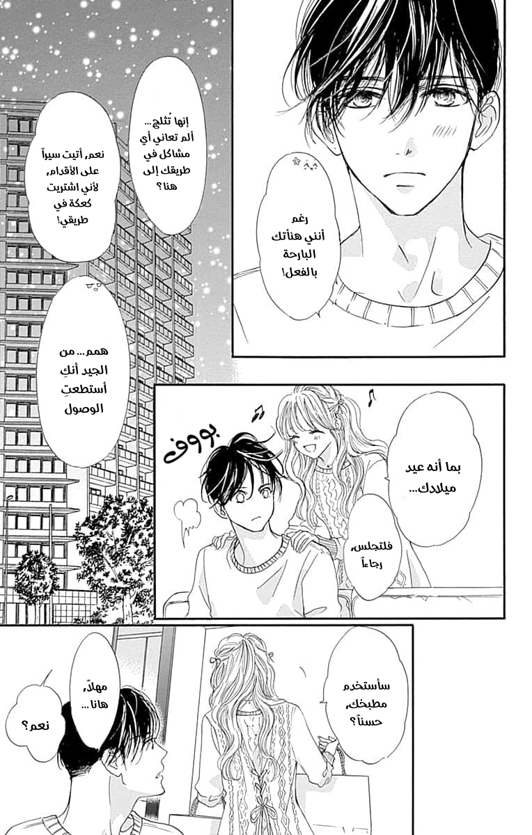 Boku ni Hana no Melancholy: Chapter 89 - Page 6